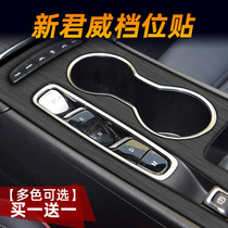 19 models 21 models Buick Junwei GS central control film Interior protective film Gear panel car sticker modification supplies