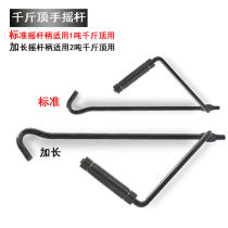 Jack connecting rod Hand rod Rocker arm Small pump pressure rod Hydraulic vertical jack repair accessories Oil pump handle