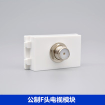 Type 128 broadband TV module TV module metric f-head TV socket can be assembled with switch panel and ground plug