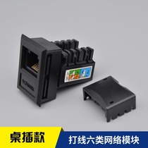 Class 6 network module black CAT6 with bracket Class 6 gigabit network cable socket desk plug computer host can be used