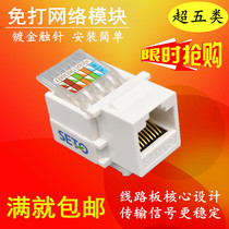 High quality Tariff-free Line CAT5E Network Module Press Line RJ45 Computer Module Ultra Five Type Network Wire Socket Module