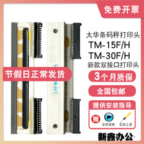 For new original Dahua barcode electronic scale print head tm-15h 30h 15f 30f printer head