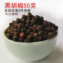 Black pepper granules 50 grams sulfur-free dry goods can be ground spices and spices