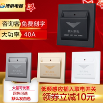 Bohao Hotel Card Power Switch Delay 40A Low Frequency Induction Card Power Switch Hotel Room Card