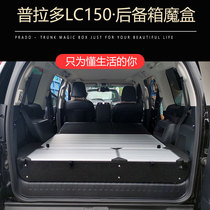 Suitable for Toyota Prado LC150 seven-seat modified decoration trunk storage box variable lathe variable table car Magic Box