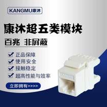 Kangmu KM1201-1001-X engineering grade Super five pure copper RJ45 network information module original