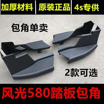 Suitable for scenery 580 pedal wrap angle foot side pedal choke plug black plastic head wrapping wise version