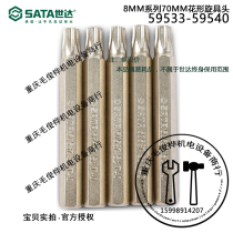 Shida 80mm flower-shaped spinner T10T20T25T27T30T40T45T50T55T60 six flowers 59533