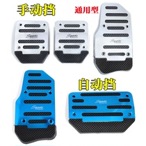 Car foot pedal modified brake throttle clutch Aluminum alloy foot pedal non-slip pad Stainless steel