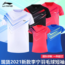 2021 Li Ning badminton mens and womens large size black jersey quick-dry breathable short sleeve T-shirt AAYQ301 144