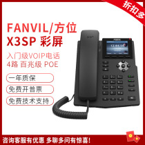 Fanvil bearing X3SP network IP phone business office VOIP desktop landline SIP call center