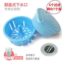 Washbasin with stopper Hair filter mesh washbasin stopper Mop pool bathtub Slag barrier anti-blocking floor drain cover