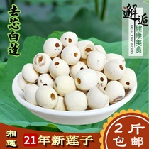 Hunan specialty Xianglian core grinding White Lotus dry goods sulfur-free 500g Xiangtan farmhouse Tongxin White Lotus inch three lotus seeds