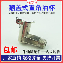 Spring cap type curved oil Cup right angle L type flip cap type tallow oil Cup bullet cap tapping machine oil Cup 8 Copper curved oil Cup 6 10