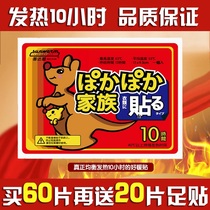 Shanda House warm-up stickers Large warm stickers Baby stickers Heating stickers Thermal stickers Thermal stickers Heating stickers Palace warm treasure stickers 60 pieces
