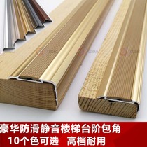 Floor Press strip stair non-slip strip right angle aluminum alloy step step step rice edge buckle Silent Edge strip small corner protection