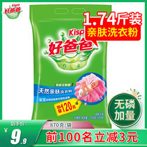  Liby good father skin-friendly washing powder family pack 870g bagged childrens baby clothes hand-washed natural and non-irritating
