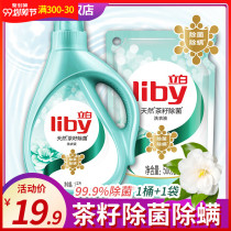 Libai natural tea seed laundry detergent mild clean household sterilization and mite affordable care promotional combination bag barrel
