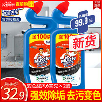 2 bottles of Mr. Wei Mengli strong color color cleaning toilet cleaning toilet deodorant toilet detergent artifact yellow scale