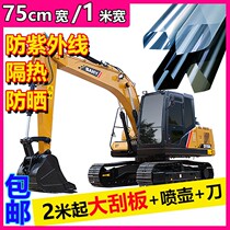 Excavator sunscreen film forklift car film Doosan solar film reflective film bulldozer sticker loader shading