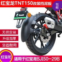 Suitable for Benali TNT150 Red Baolong BJ150-29 Motorcycle retrofit rear wheel fender rear mud tile