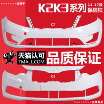Apply the kia K2 K3 front and rear bumper 12 13 13 15 15 16 16 17 new K2 K3 front bar