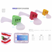 Dental dental material with tongue gear mouth supporter opener opener resistant to high temperature and high pressure disinfection