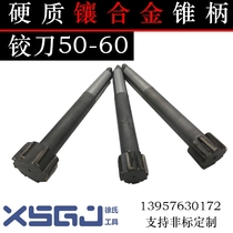Hard xiang he jin taper shank reamer 51 52 53 54 55 56 57 58 59 60 undertake non-standard custom-made