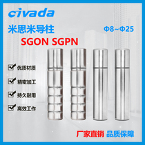 Precision guide column Guide sleeve SBON SGPN discharge plate guide column Shoulder-free light rod Precision tapping guide column mold accessories