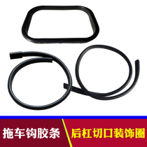 Toure Prado overbearing sedan rear bumper cut decoration car waterproof rubber strip plastic ring trailer hook rubber ring