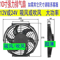 10 inch ultra-thin exhaust fan Cargo 12V24V60V oil suction smoke exhaust fan cooling marine DC ventilation fan