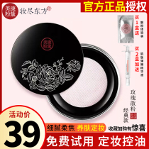 Meikang Fidel Rose Powder Oil Control Makeup No Floating Powder Waterproof Concealer Women Brighten Skin Skin Good Night Honey Powder