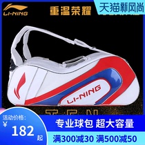 2021 New Li Ning badminton racket bag 6-pack large bag shoulder bag sports large capacity racket bag independent shoe warehouse