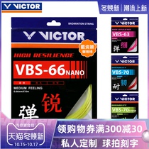 victor victory Badminton Line High bullet resistant VBS63 66 68 69 70 Wickdo offensive feather