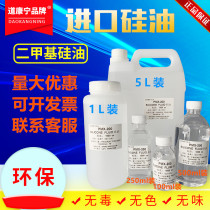 Dow Corning 201 methyl silicone oil high temperature resistant oil bath experimental lubrication maintenance demoulding thermal insulation