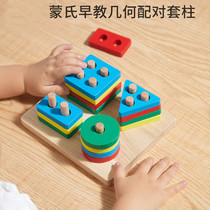 Geometry pairing four or six pillars toys infant and young children early teaching the Yi Yi teaching teaching teaching teaching tool 1 - 2 years old