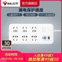 Bull Socket Patch Board Patch Board Plug-in Drain Leakage Protection Socket Six Holes 3 m New National Standard Child Protection Door