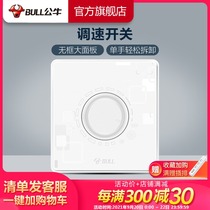 Bull socket flagship stepless speed governor 86 type wall concealed electric fan ceiling fan speed control switch G18 White