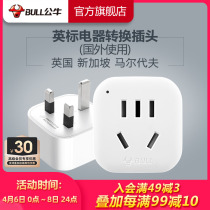 Bull Socket Yingpeu Conversion Plug Power Converter Socket UK Singapore Malaysia Maldives