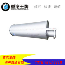 Adapting Sinotruk Yuchai 4108 4110 Haumann Kamikaze exhaust pipe muffler thickening muffler