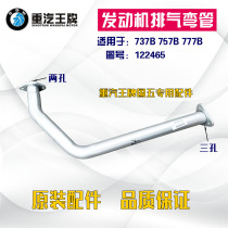 Sinotruk Ace 737B757B777B National Five Exhaust Elbow Dump Flat Car Muffler Exhaust Pipe Original Factory