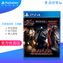 PS4 game Ninja Dragon Sword pass Ninja rumor trilogy master compilation Chinese version spot