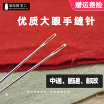 Big eye sewing needle Hand sewing needle Quilt needle sewing quilt Thick cloth needle Leather Na sole Long needle Hand sewing needle