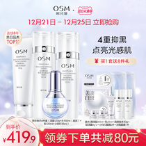 (Immediately buy) Ou Shiman Pearl White Whitening Light Spot Water Milk Set Womens Hydrating Moisturizing Brightening