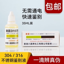 Stainless steel test fluid 304 detector 316 stainless steel potion water 201 identified liquid manganese content test fluid