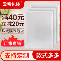 Yundi new composite pearlescent film bubble bag express shockproof envelope bubble bag thickened file foam bag customization