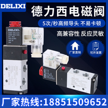 Delixi pneumatic element two-position five-way solenoid valve reversing control coil valve 4V210-08 4V310-10