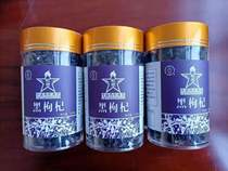 Ningxia Academy of Agricultural Sciences developed Qinghai Black wolfberry 100g