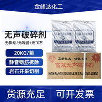 High-efficiency silent crushing agent cement concrete strong static crushing agent rock expansion agent stone cracking agent