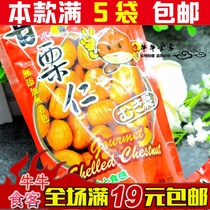 5 bags of Jinyuan sweet chestnut CHESTNUT Chestnut office casual snacks open bag instant soft waxy Sweet 100g